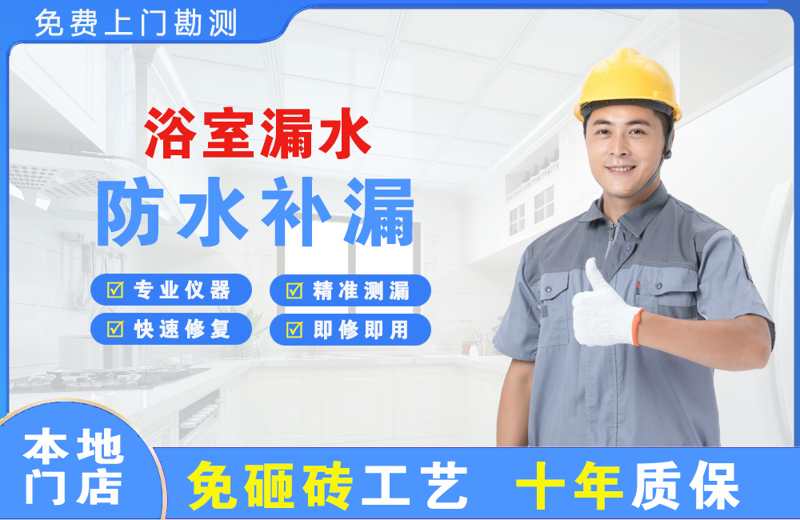 焦作浴室漏水维修